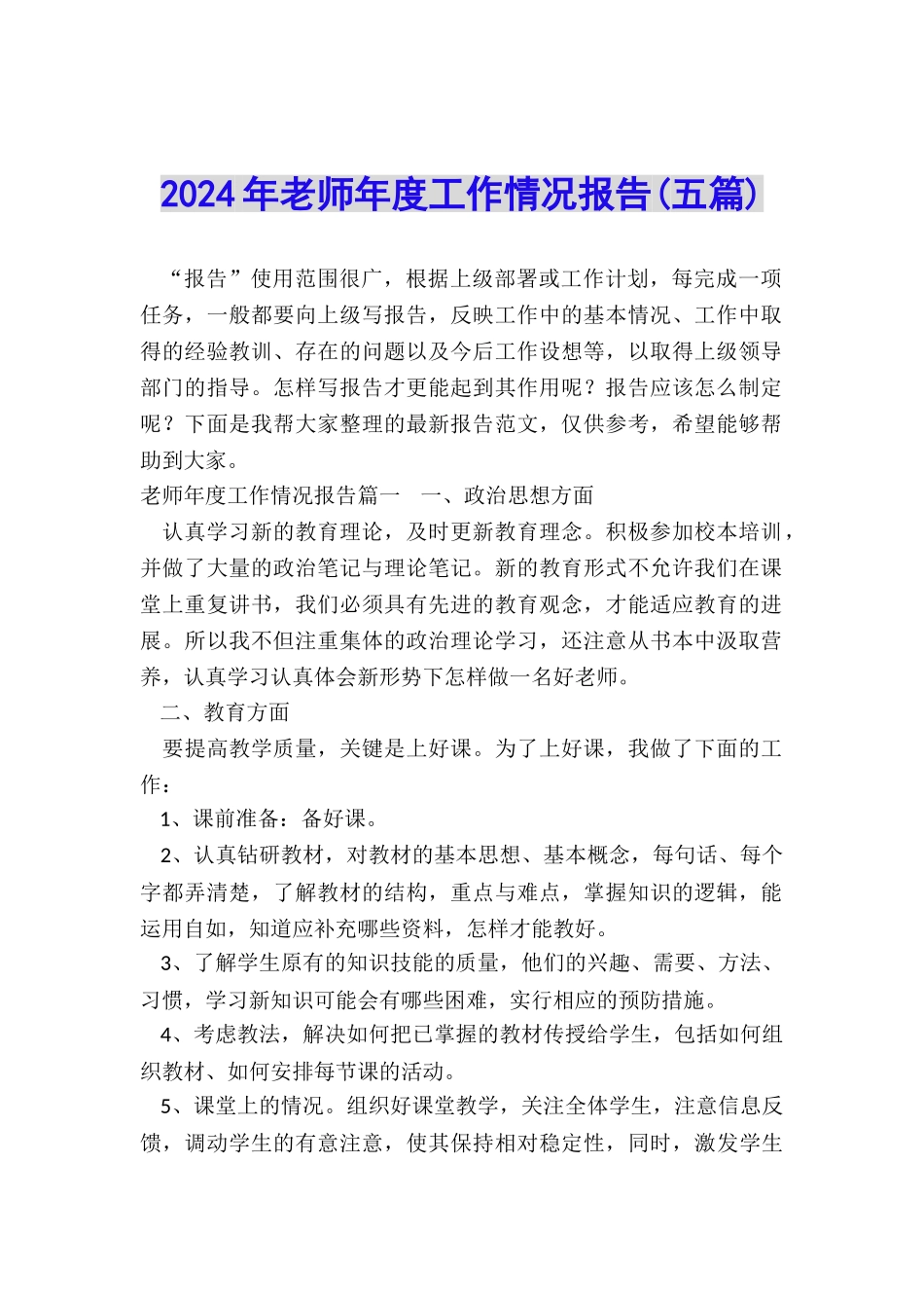 2024年教师年度工作情况报告_第1页