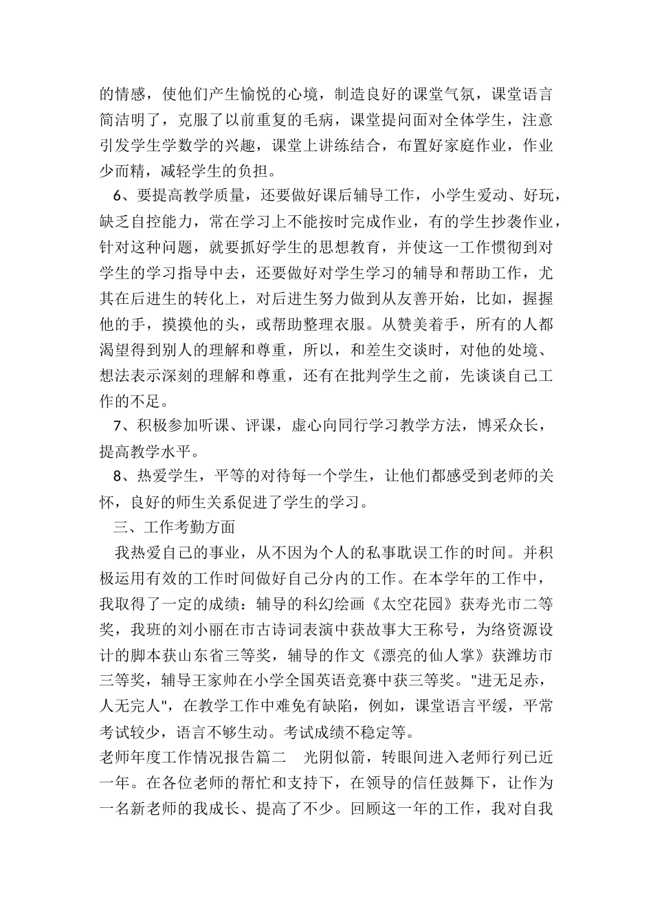 2024年教师年度工作情况报告_第2页