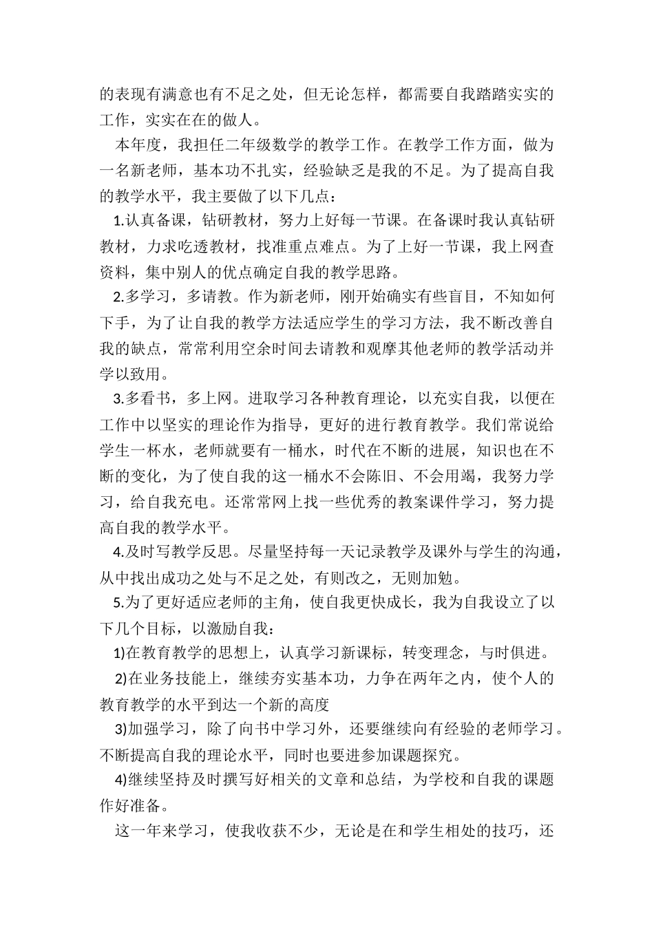 2024年教师年度工作情况报告_第3页