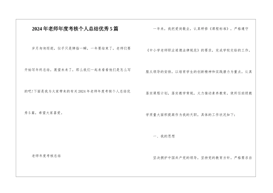 2024年教师年度考核个人总结优秀5篇_第1页