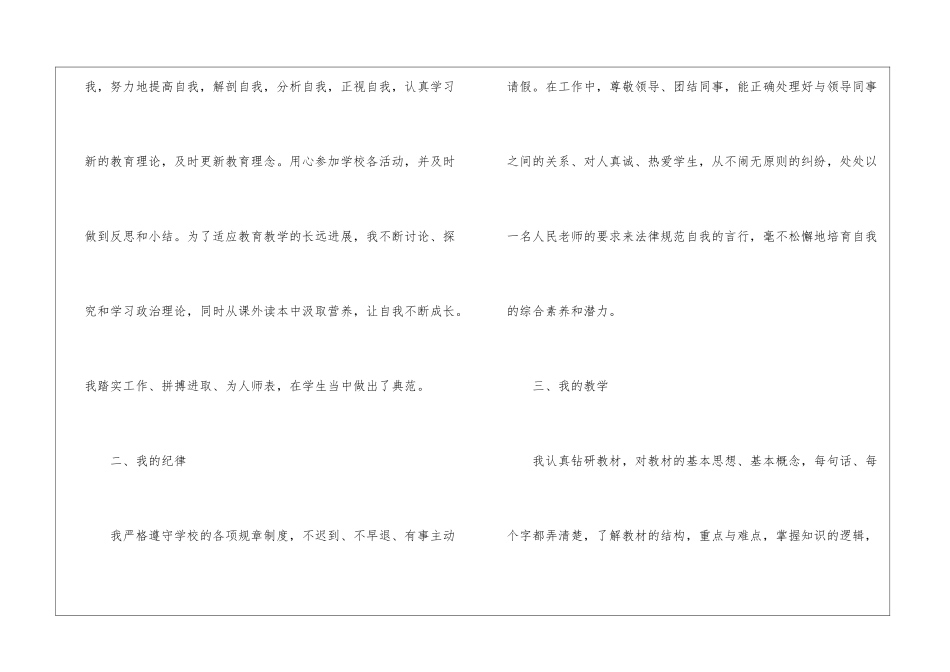 2024年教师年度考核个人总结优秀5篇_第2页