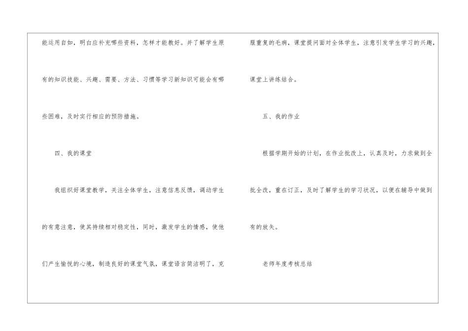 2024年教师年度考核个人总结优秀5篇_第3页