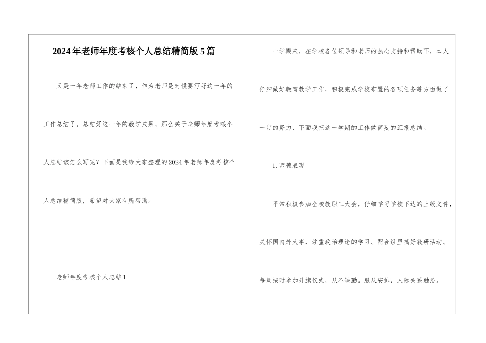 2024年教师年度考核个人总结精简版5篇_第1页