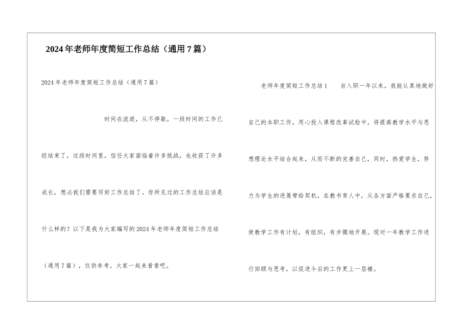 2024年教师年度简短工作总结_第1页