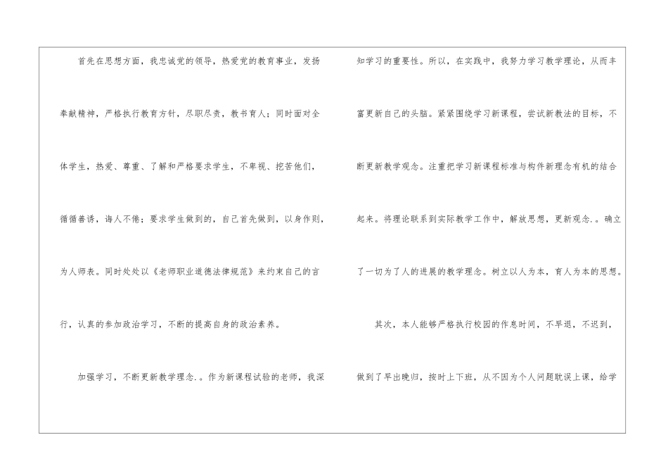 2024年教师年度简短工作总结_第2页