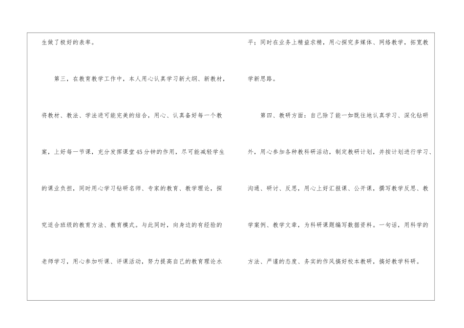 2024年教师年度简短工作总结_第3页