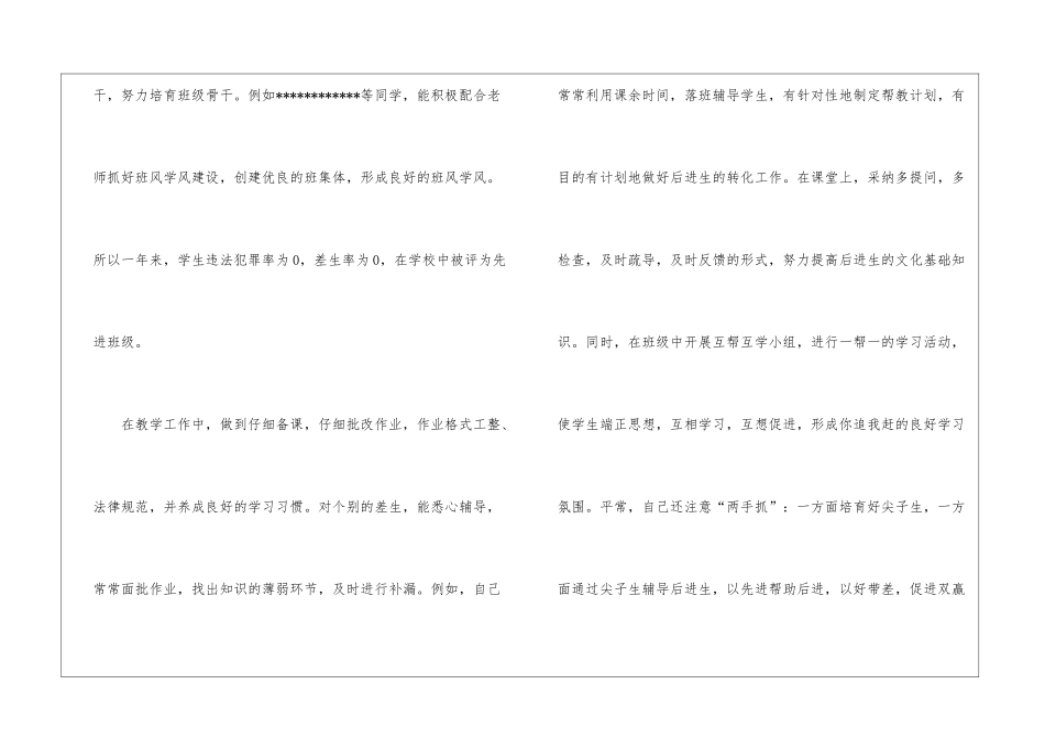 2024年教师年度考核个人工作总结范文800字个人工作小结800字_第2页