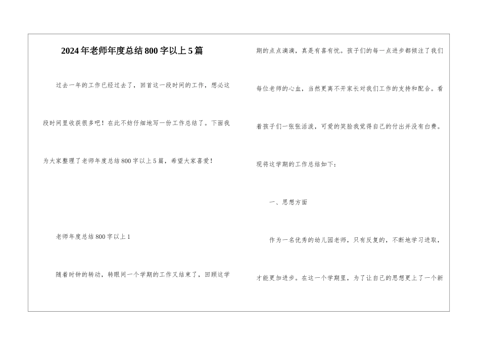 2024年教师年度总结800字以上5篇_第1页