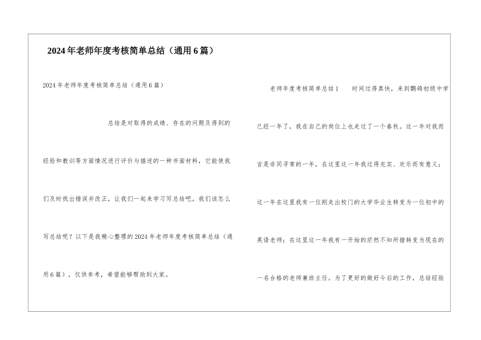 2024年教师年度考核简单总结_第1页