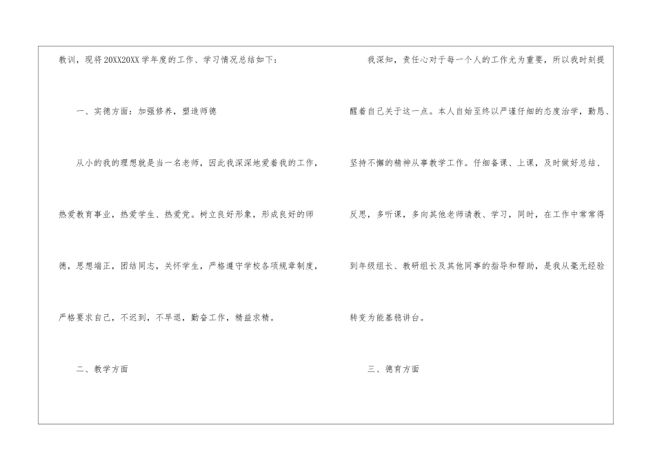 2024年教师年度考核简单总结_第2页