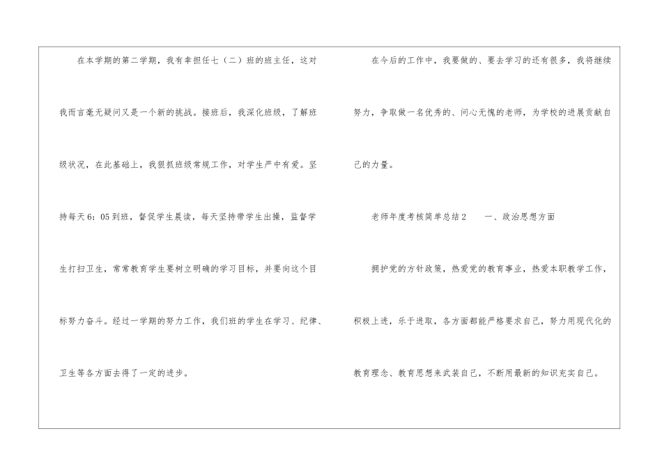 2024年教师年度考核简单总结_第3页