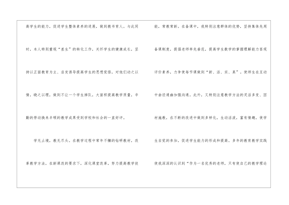 2024年教师年度考核个人工作总结800字教师年度考核个人工作总结_第2页