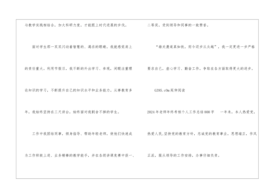 2024年教师年度考核个人工作总结800字教师年度考核个人工作总结_第3页