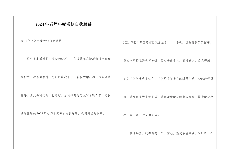 2024年教师年度考核自我总结_第1页