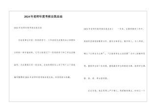2024年教师年度考核自我总结