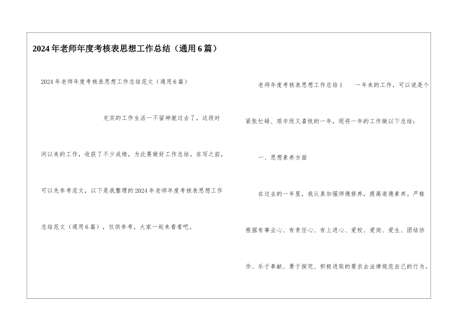 2024年教师年度考核表思想工作总结_第1页