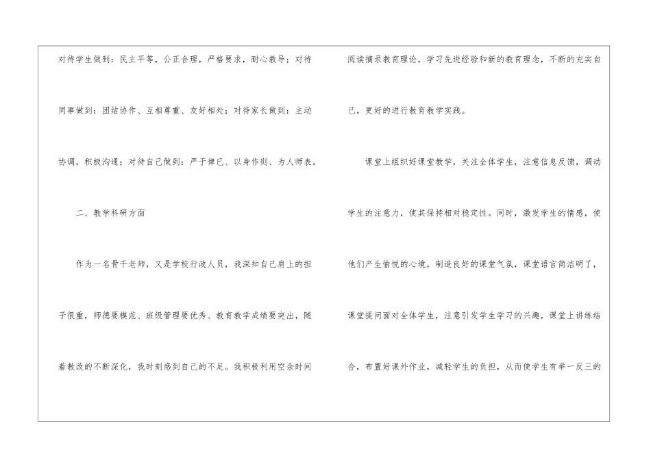 2024年教师年度考核表思想工作总结_第2页