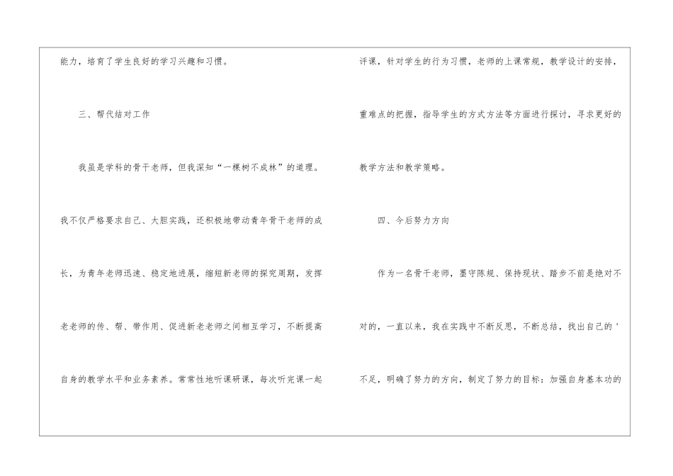 2024年教师年度考核表思想工作总结_第3页
