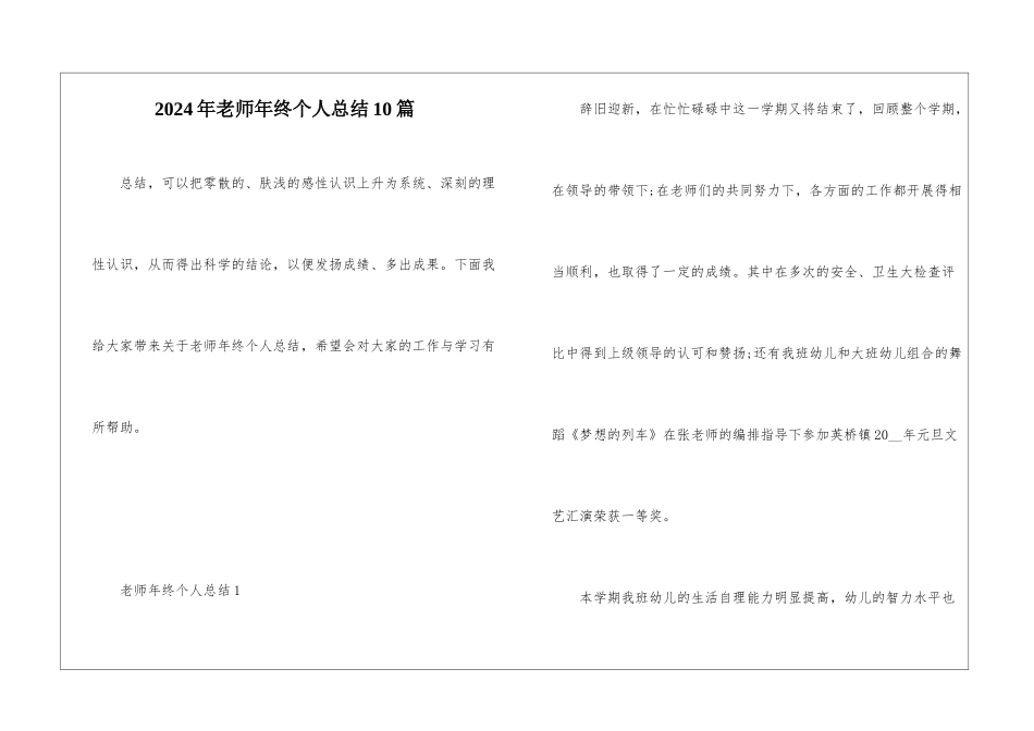 2024年教师年终个人总结10篇_第1页