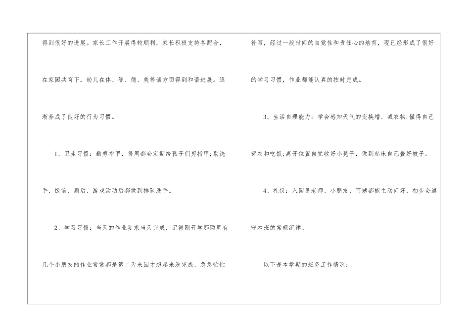 2024年教师年终个人总结10篇_第2页