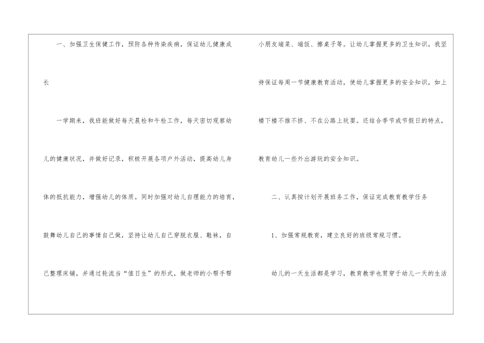 2024年教师年终个人总结10篇_第3页