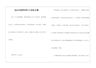 2024年教师年终个人总结10篇
