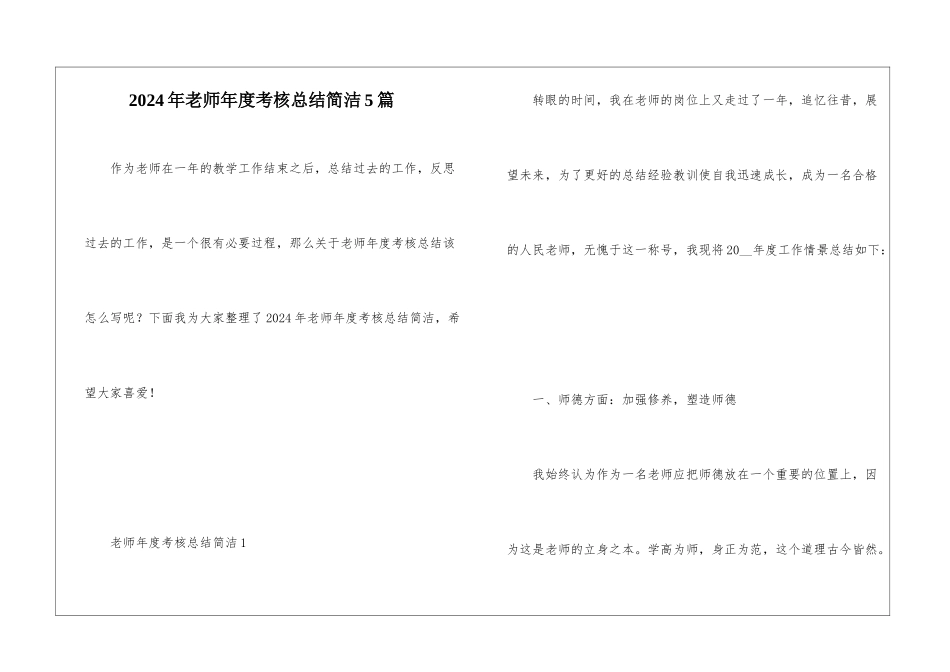 2024年教师年度考核总结简洁5篇_第1页