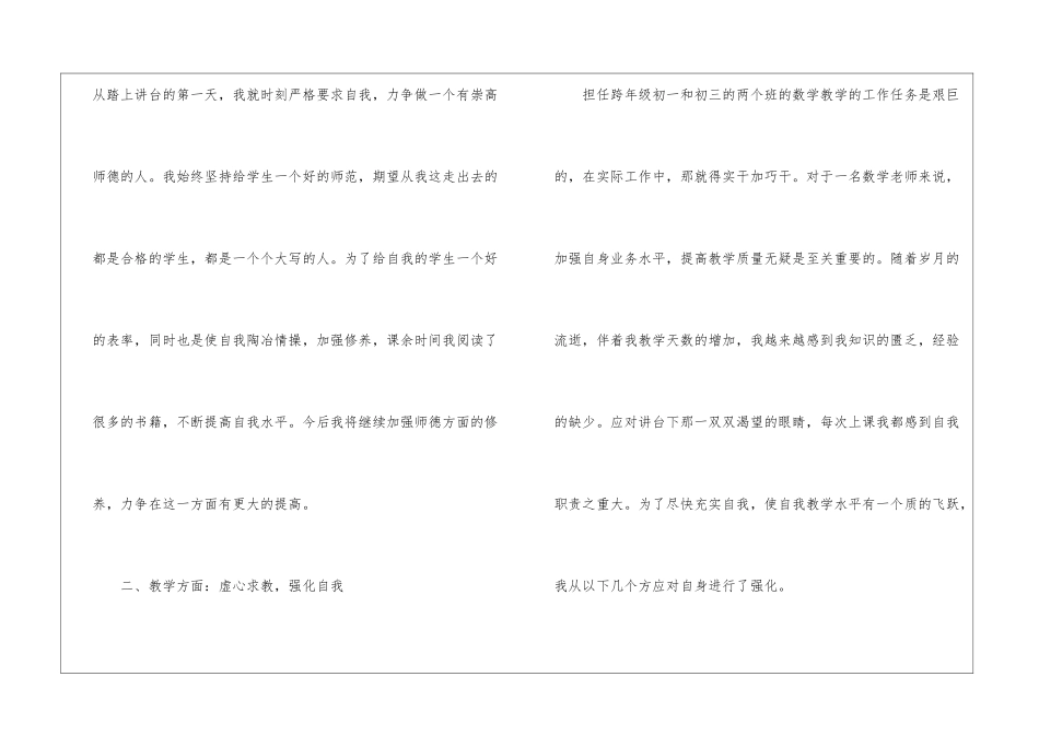 2024年教师年度考核总结简洁5篇_第2页