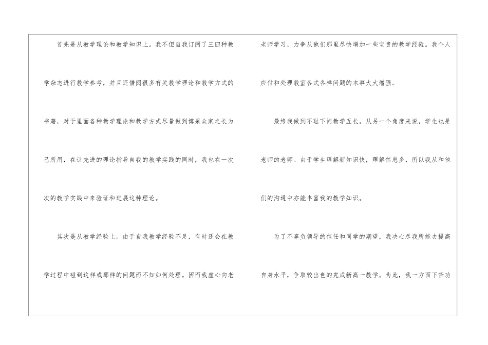 2024年教师年度考核总结简洁5篇_第3页