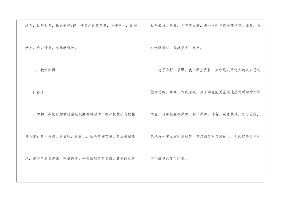 2024年教师年终工作总结参考例文5篇_第2页