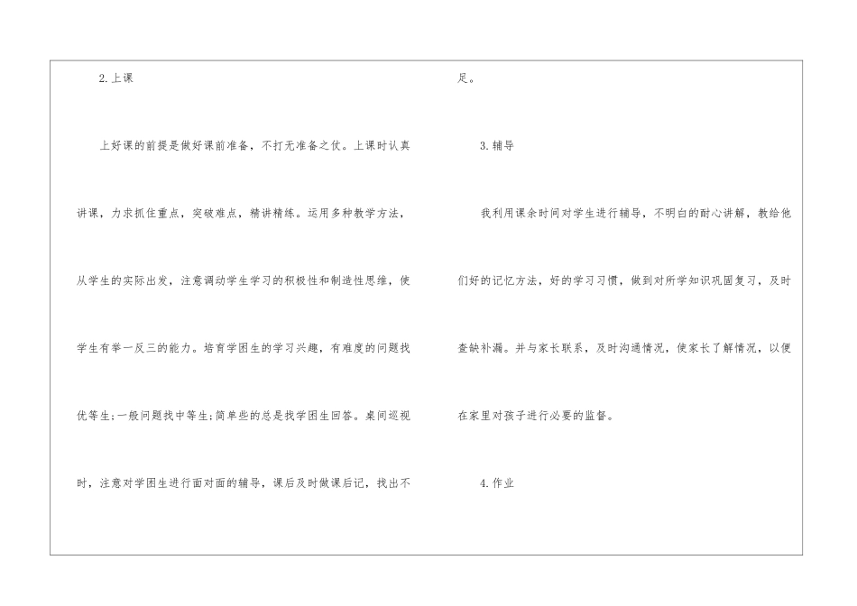 2024年教师年终工作总结参考例文5篇_第3页