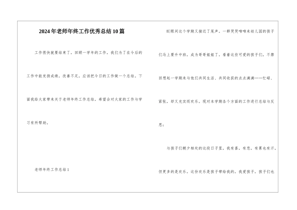 2024年教师年终工作优秀总结10篇_第1页