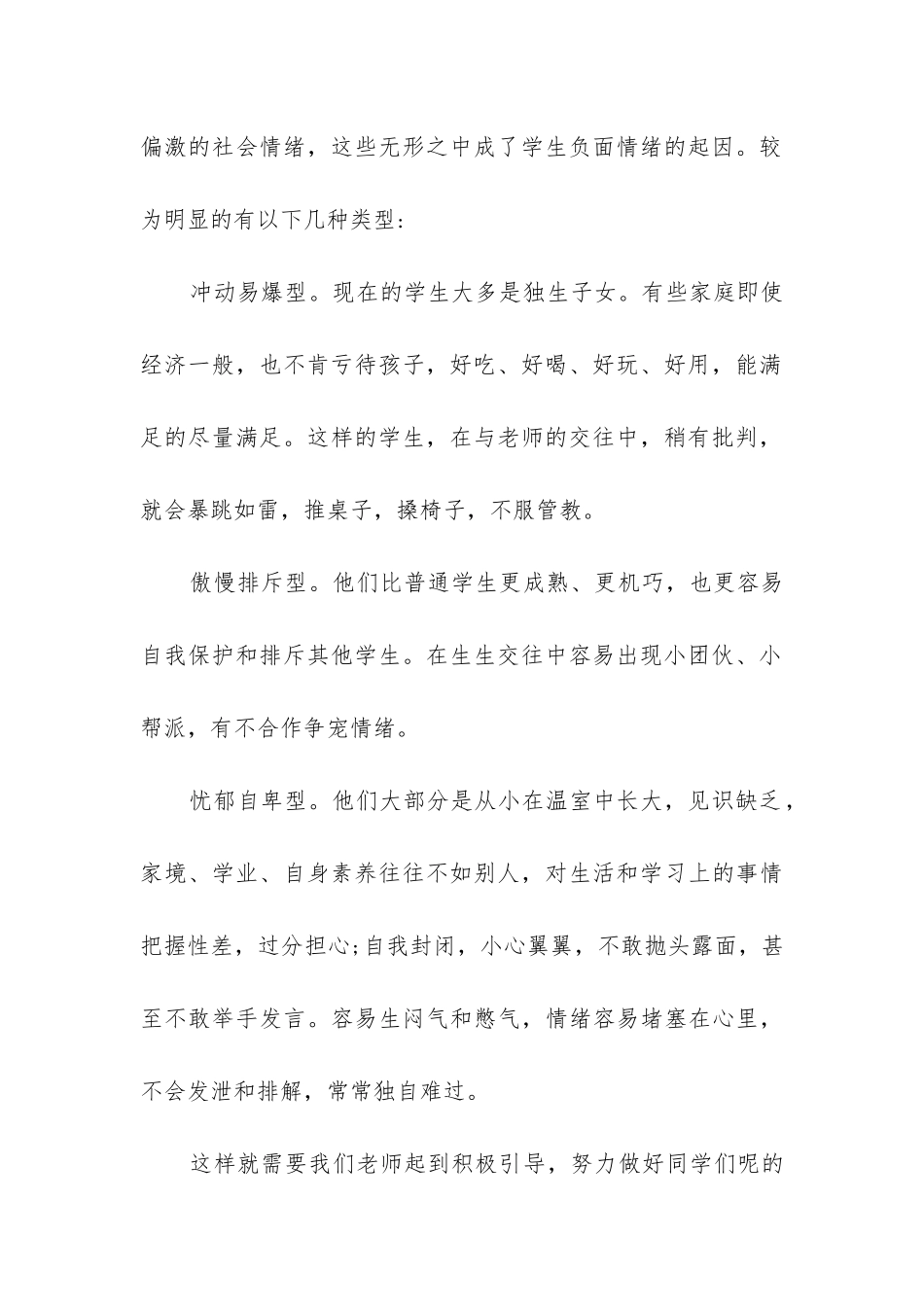 2024年教师心得体会10篇_第2页