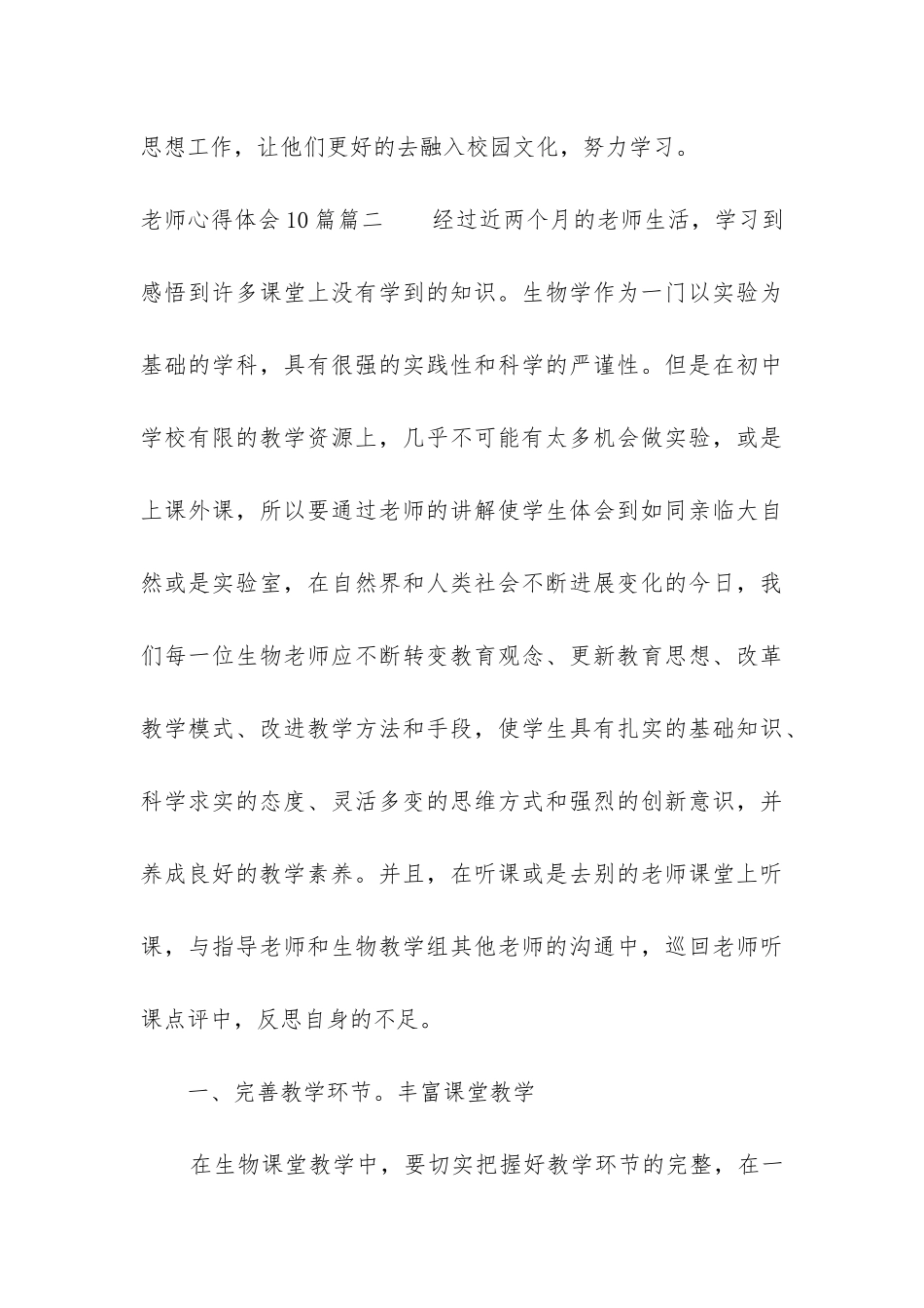 2024年教师心得体会10篇_第3页