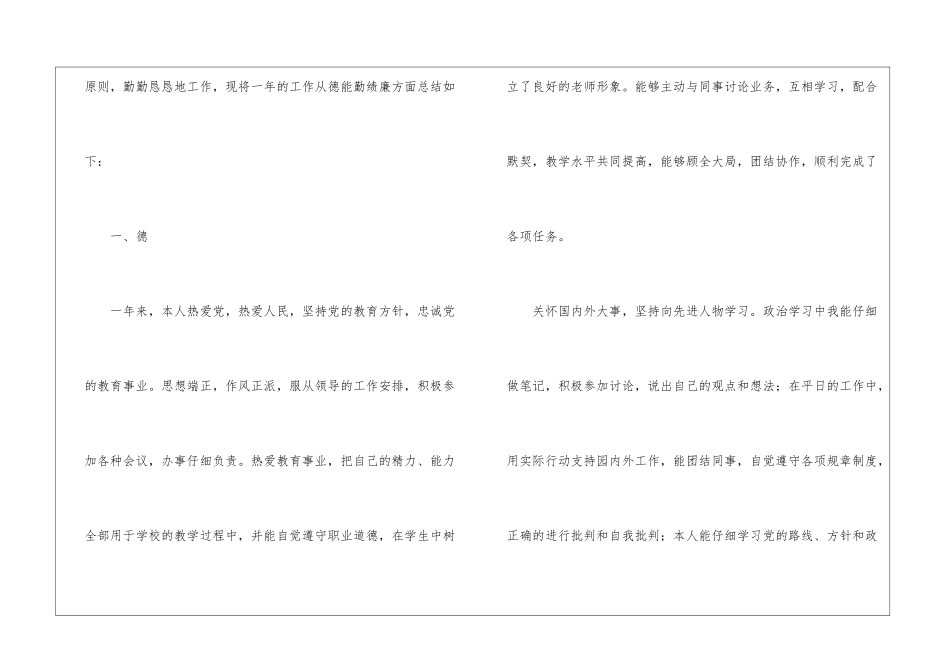 2024年教师德能勤绩廉个人工作总结_第2页