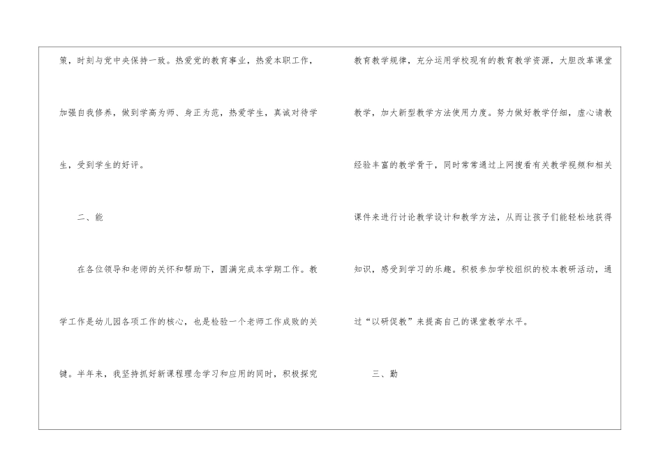 2024年教师德能勤绩廉个人工作总结_第3页