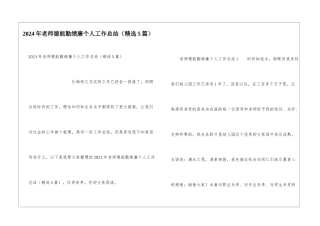 2024年教师德能勤绩廉个人工作总结
