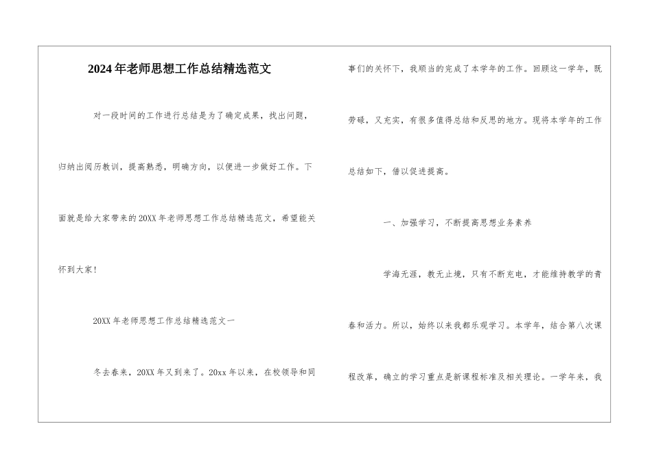 2024年教师思想工作总结精选范文_第1页