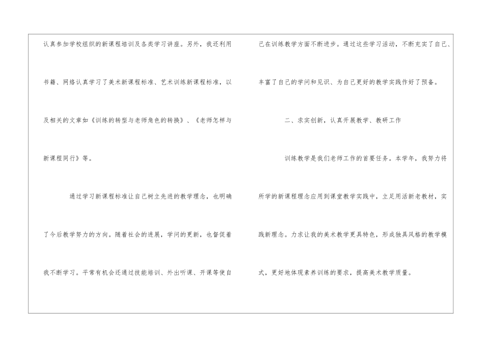 2024年教师思想工作总结精选范文_第2页