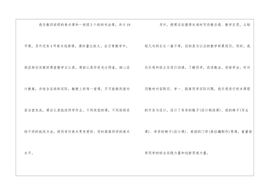 2024年教师思想工作总结精选范文_第3页