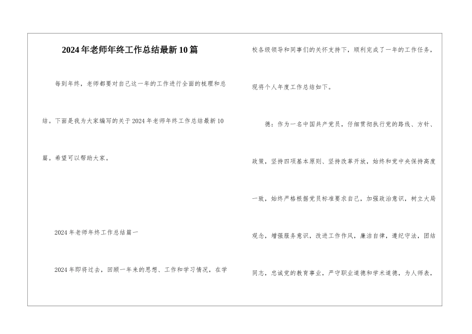 2024年教师年终工作总结最新10篇_第1页