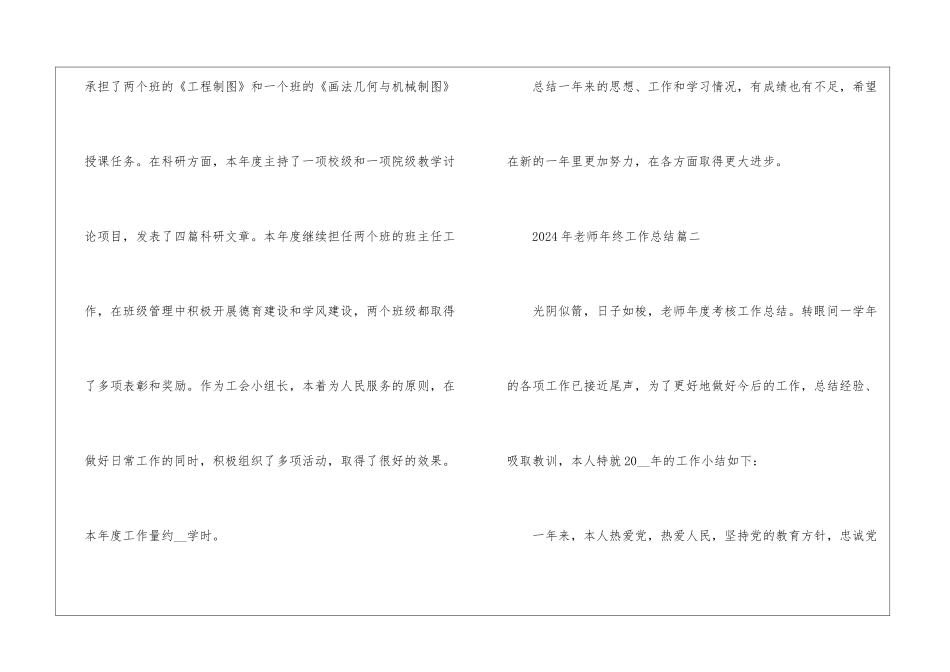 2024年教师年终工作总结最新10篇_第3页