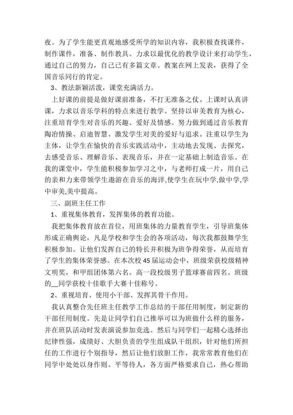 2024年教师总结报告-个人_第3页