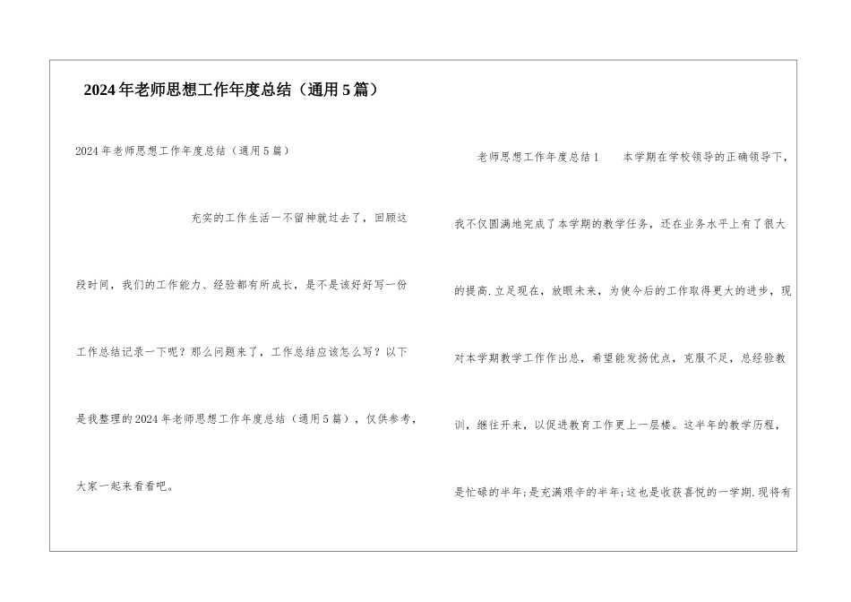 2024年教师思想工作年度总结_第1页