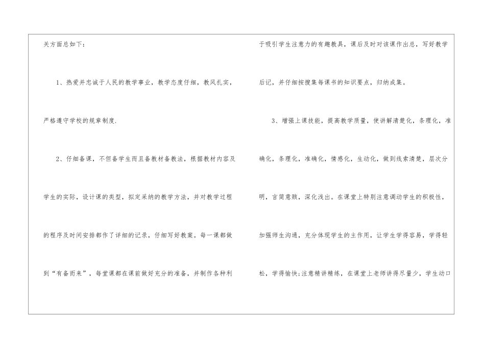 2024年教师思想工作年度总结_第2页