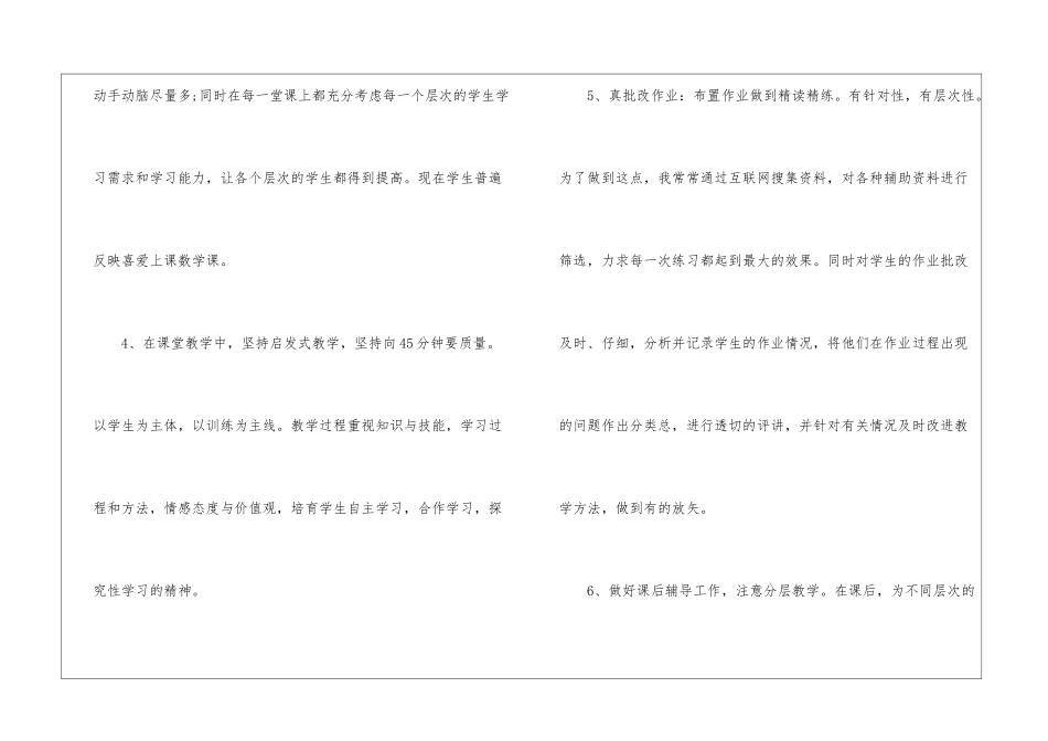 2024年教师思想工作年度总结_第3页