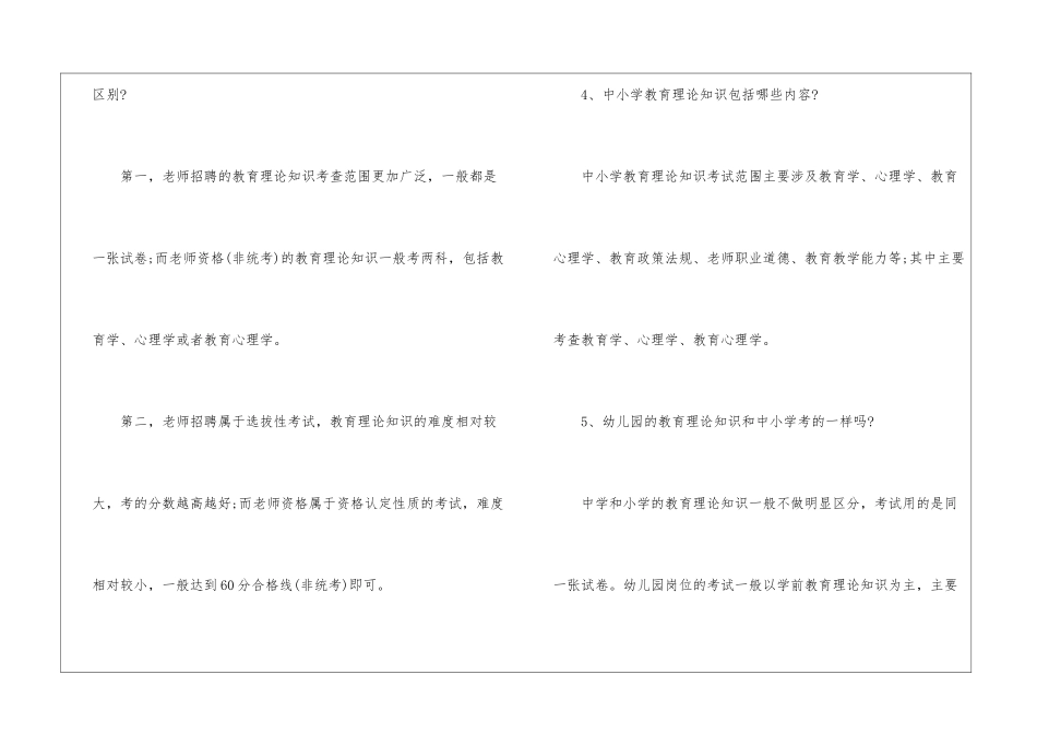 2024年教师招聘笔试考试内容介绍_第2页