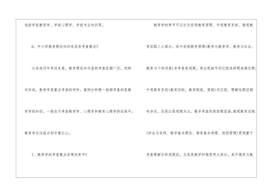2024年教师招聘笔试考试内容介绍_第3页