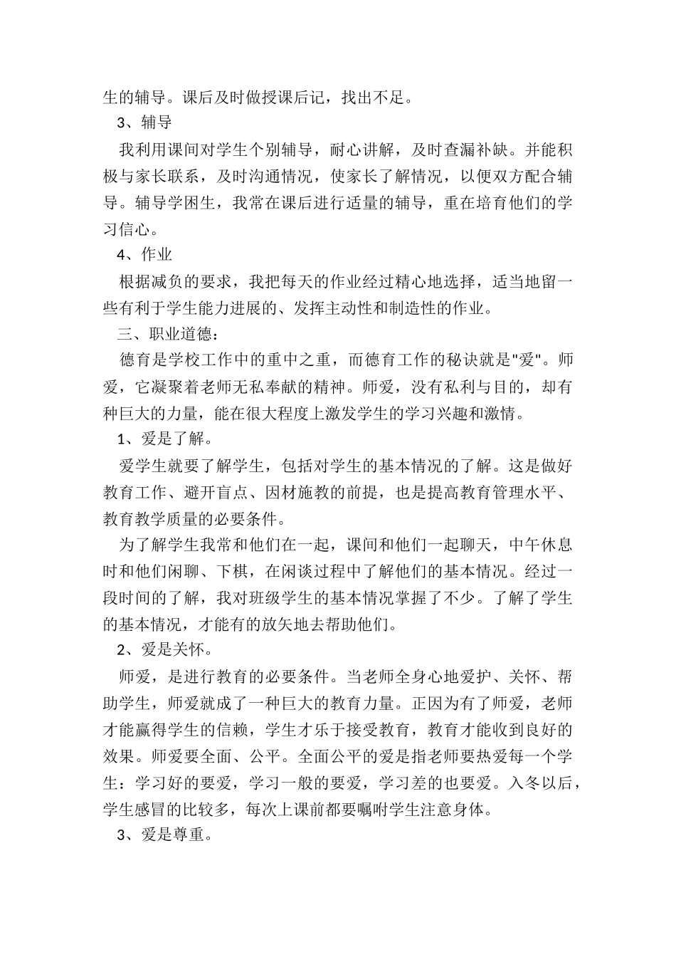 2024年教师成长的工作总结_第2页