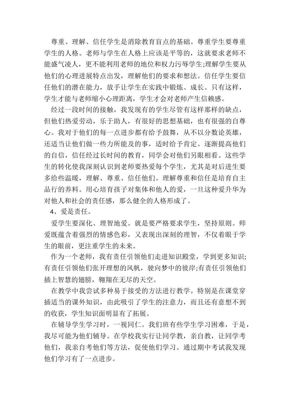 2024年教师成长的工作总结_第3页